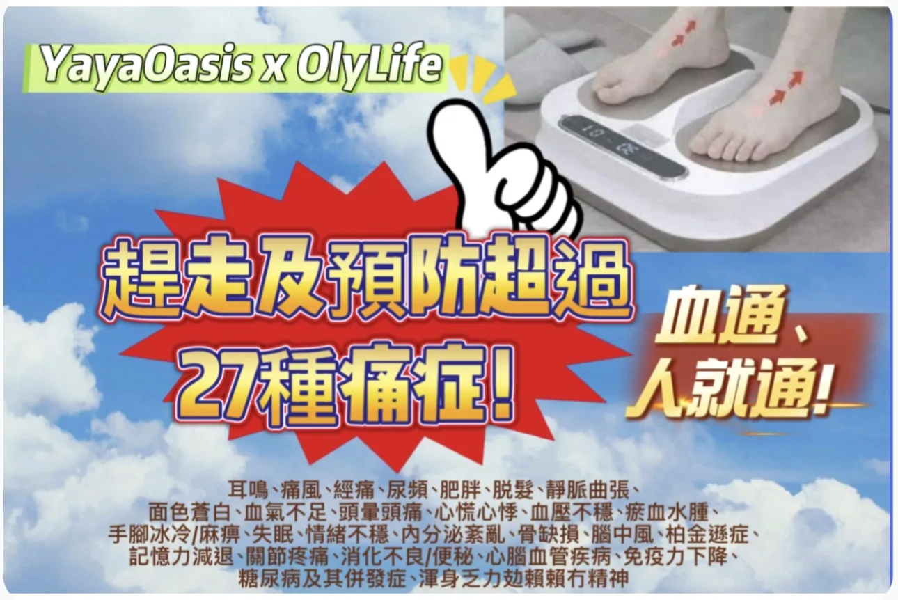 全身痛症通氣血神器～好物代理
